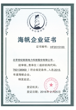 Haifan Enterprise Certificate